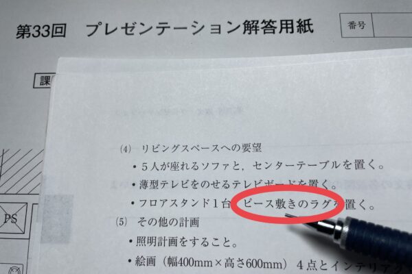 インテリアコーディネーター二次試験過去問第33回