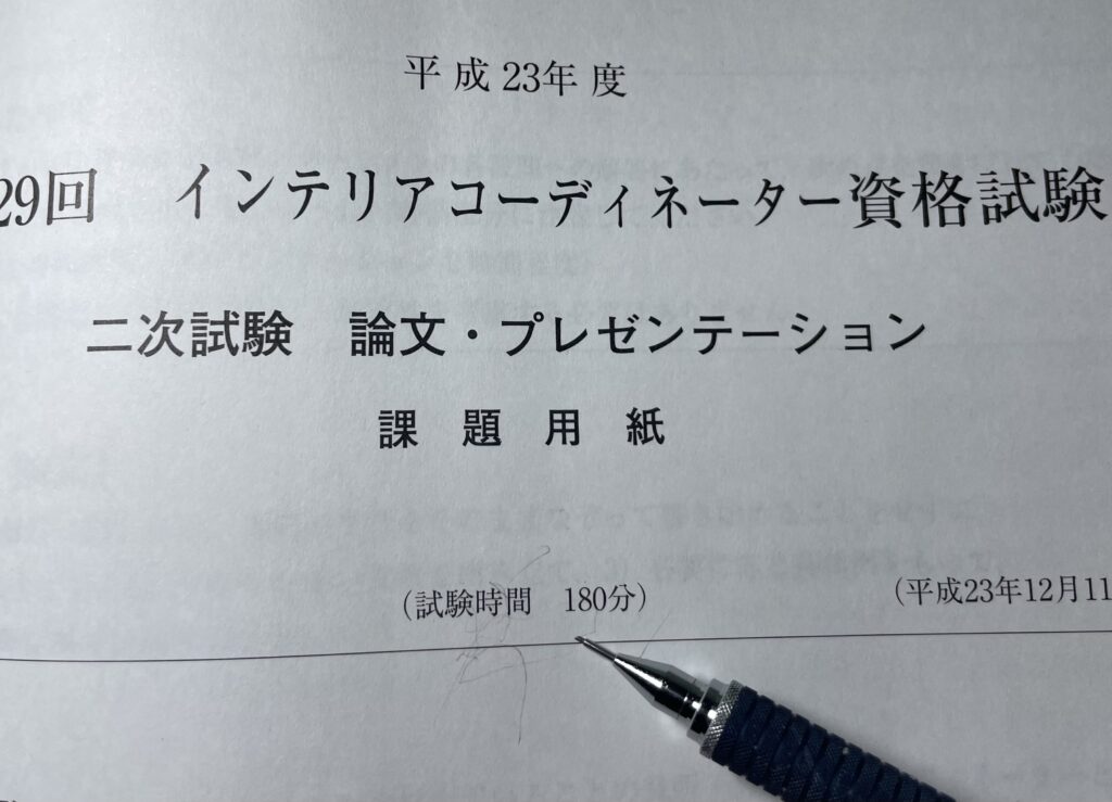 今更インテリアコーディネータープレゼンと論文時間が変わった話