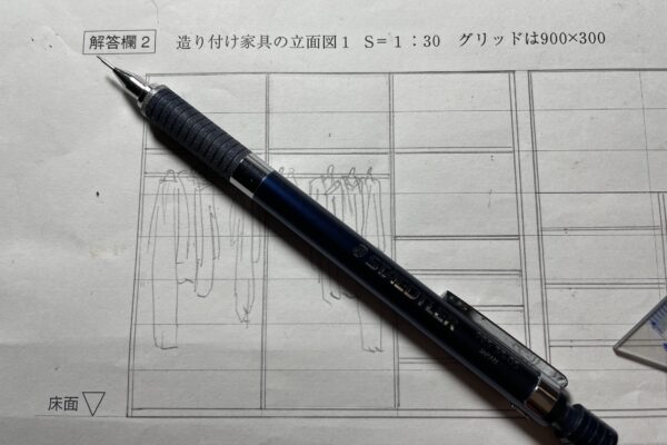 インテリアコーディネーター二次試験立断面図過去問