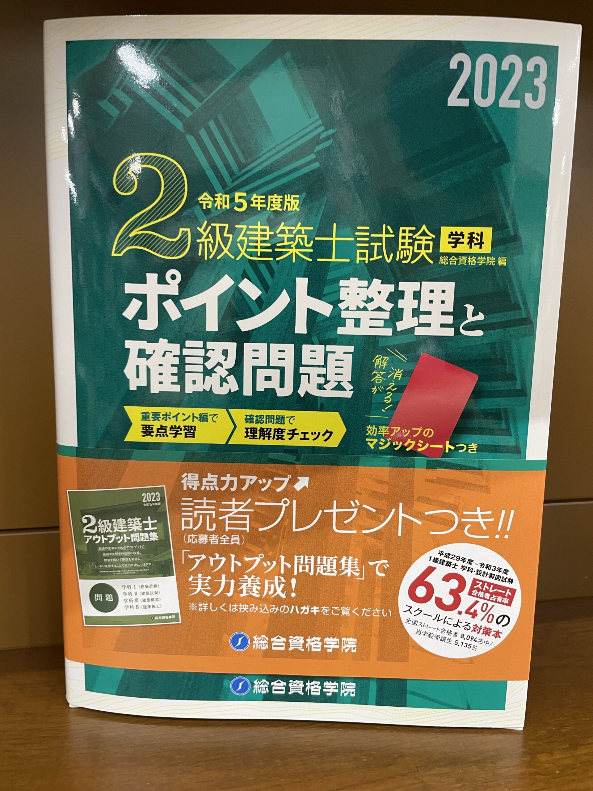 令和5年版（2023年）の二級建築士学科テキストが販売開始 ｜ 40代から