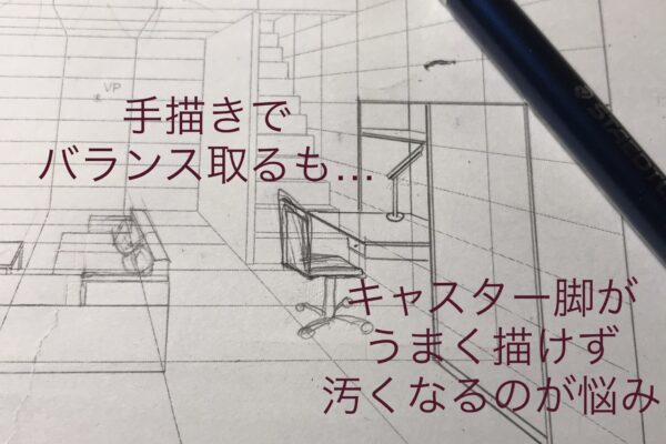 パソコンチェアーの脚の描き方は？絵心無しで図面台無し