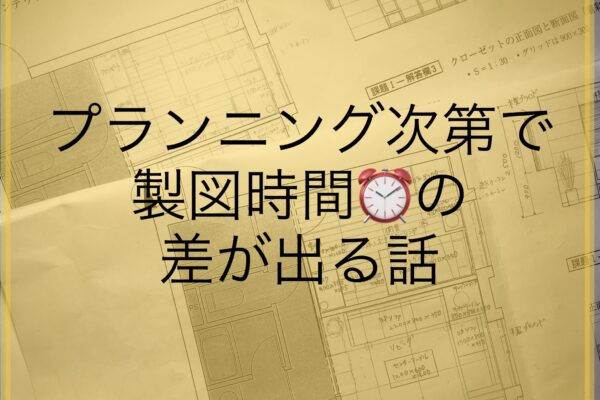 インテリアコーディネーター二次試験2023年の模擬試験と解答事例(恥)