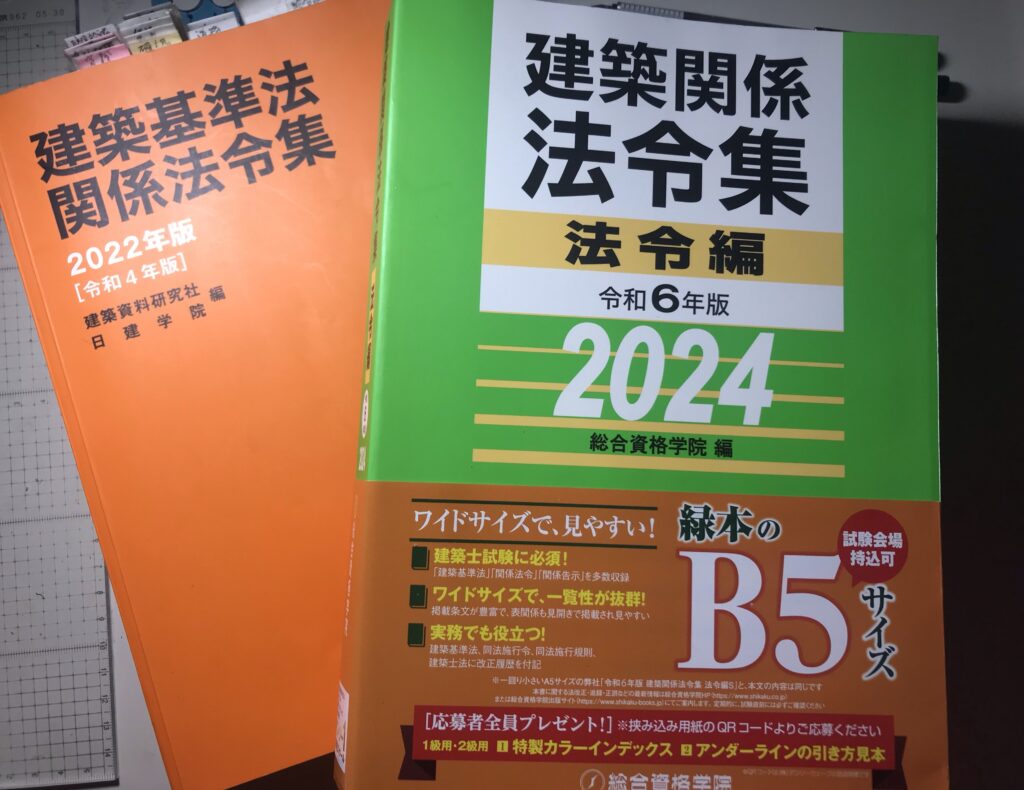 令和６年版　建築関係法令集 法令編（2024年版）