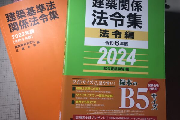 令和６年版　建築関係法令集 法令編（2024年版）