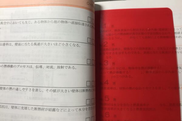 二級建築士の計画・気候・熱についてテキストを読む