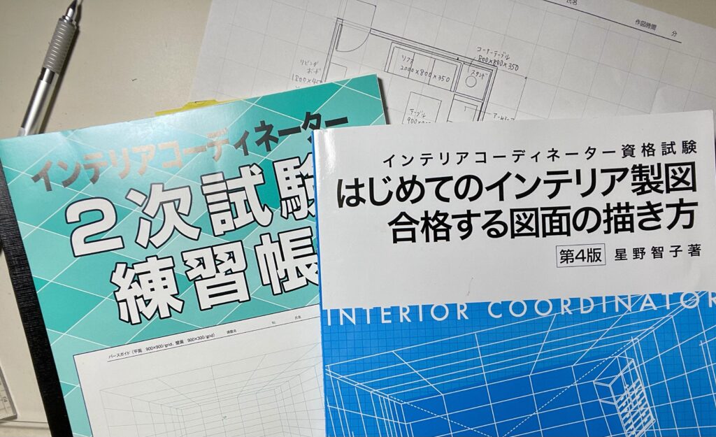 治療中につき後回しにしていた製図・平面図練習帳を急に実践した話