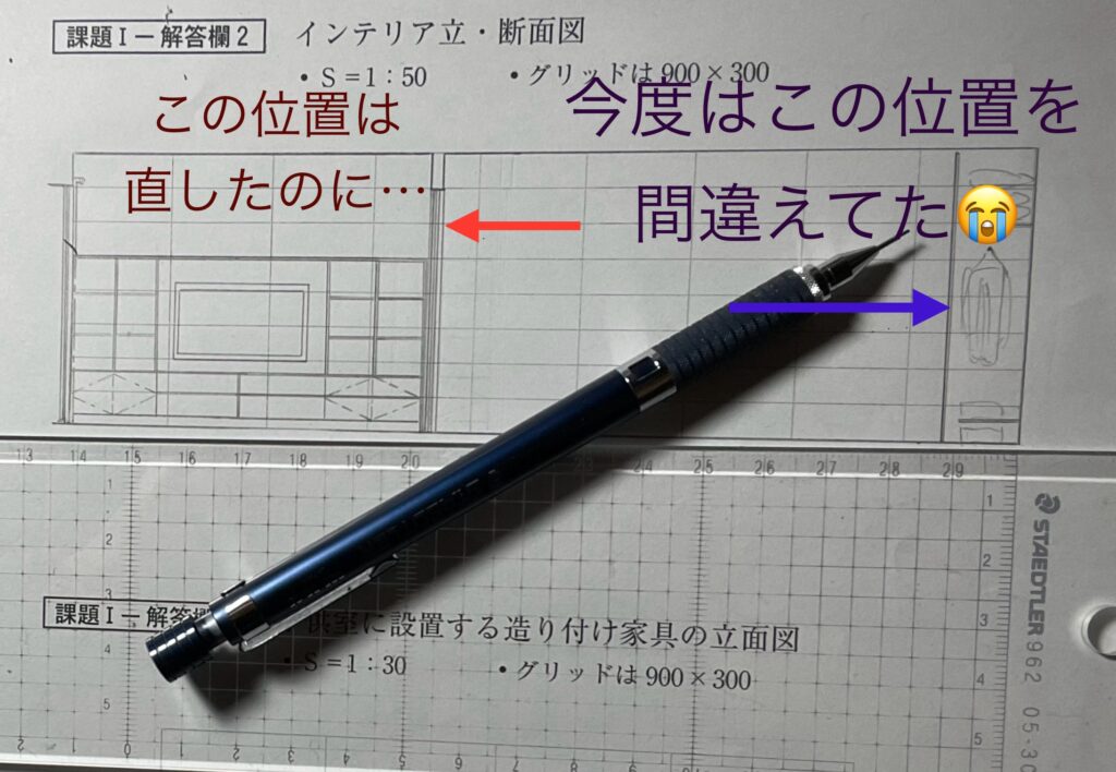 またまた立断面図のクローゼットの位置のミスが発覚