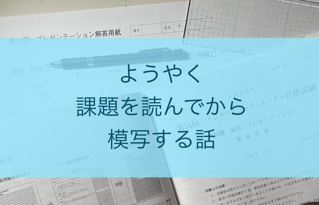 IC二次試験過去問徹底解説を読んで改めて模写した話