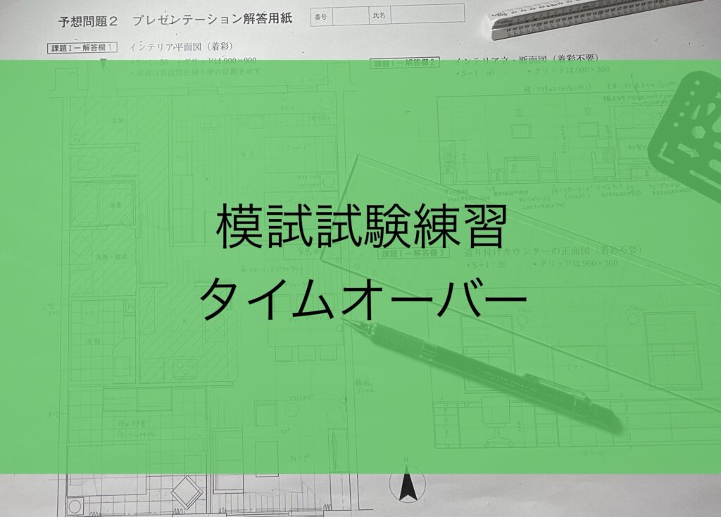 朝模試したら間に合わなかった話とギア問題