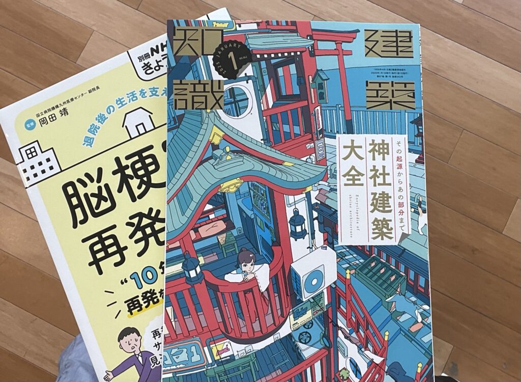 2025年建築関係法令集選びと建築知識1月の神社特集