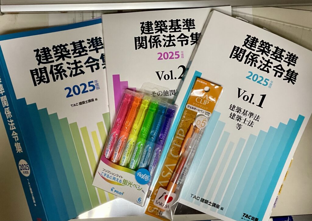 TAC建築士講座の建築基準関係法令集のアンダーラインを引く・その1