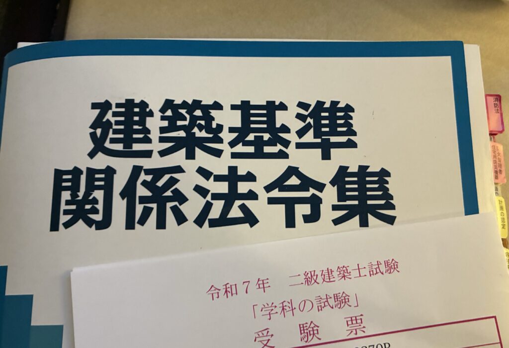 身の丈を知らずに二級建築士受験してきました