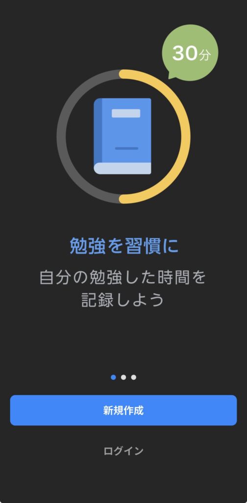 勉強アプリに登録してモチベーションを上げる