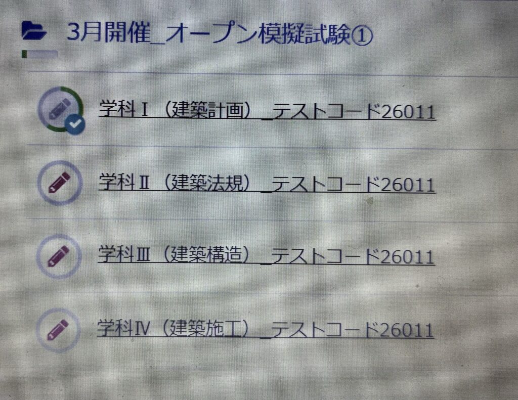 3月度の二級建築士のWEB模擬試験の結果