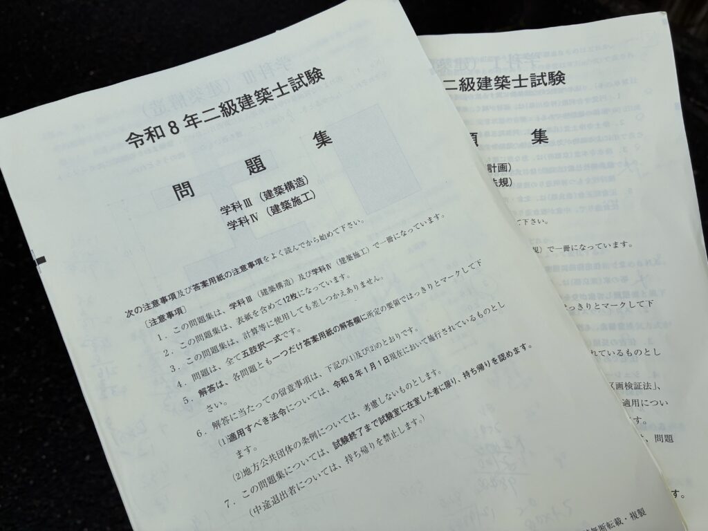 2026年二級建築士試験解答速報からの結果は…