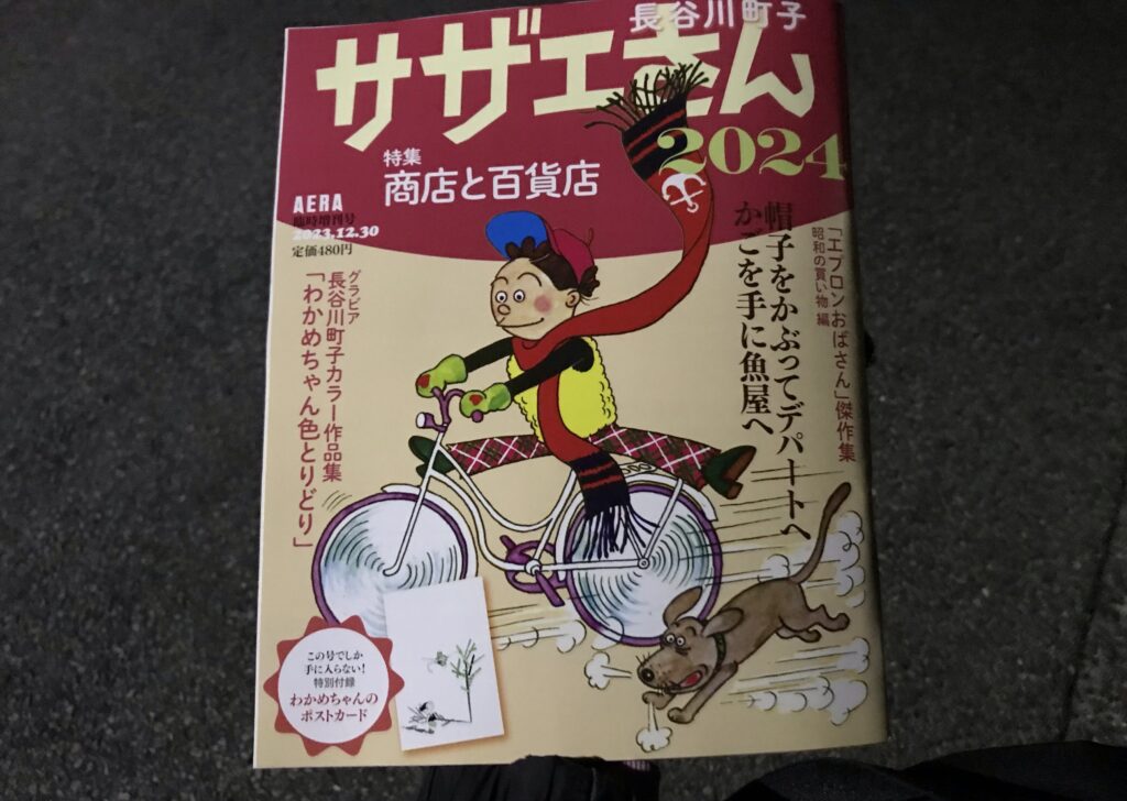 サザエさん2024を母の認知症予防に購入しました