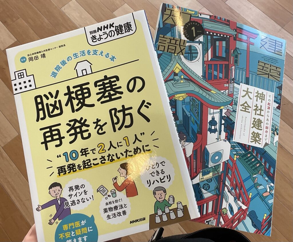 脳梗塞の再発率がなんと！NHKの予防テキストを購入