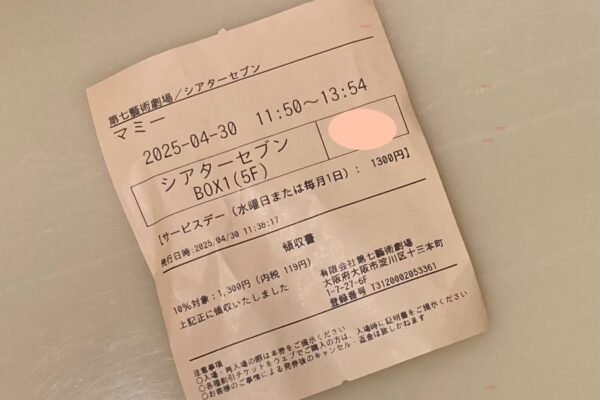 和歌山カレー事件の映画『マミー』と父親の介護について
