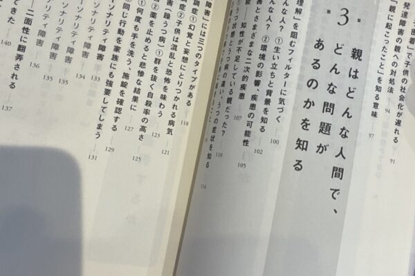 精神科医益田裕介先生が教える親を憎むのをやめる方法を購入