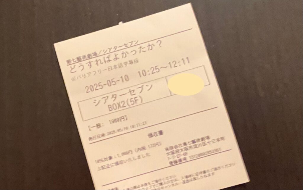 統合失調症の家族ドキュメンタリーを観た時の移動と自己嫌悪反省