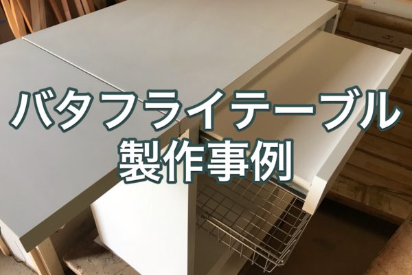 神社の祈祷木箱仮蓋DIYの続々編