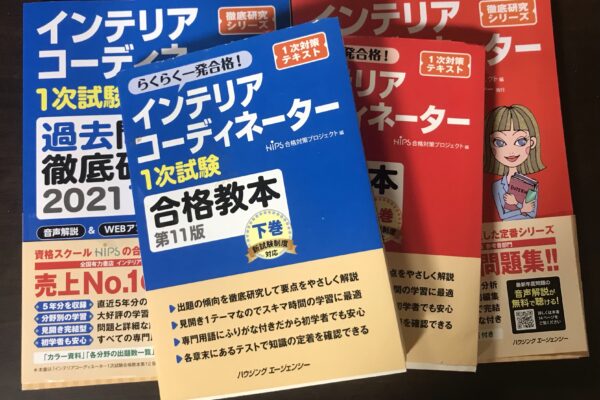 2022年第40回のインテリアコーディネーター試験日は？