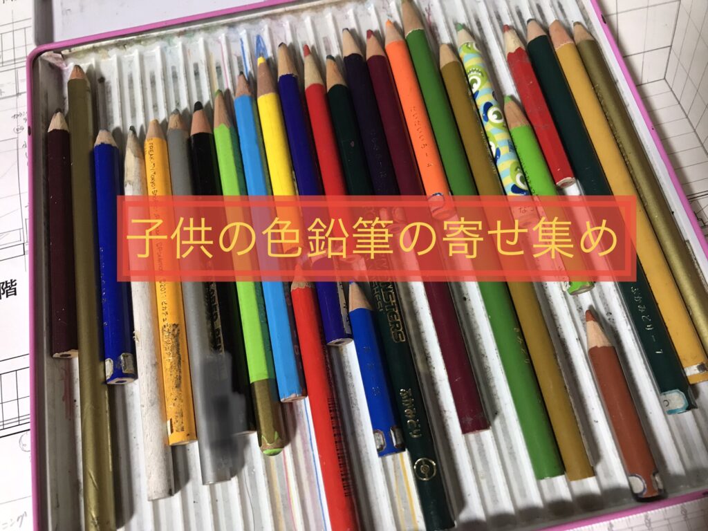 インテリアコーディネータープレゼン着彩の色鉛筆について2