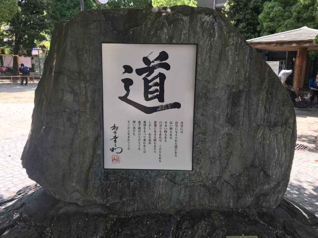 野田藤と松下幸之助さん創業の地記念碑を観て歩いた話