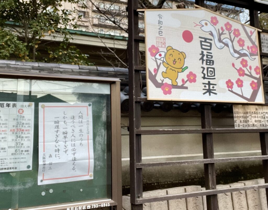 杭全神社の巳年の絵馬とことば