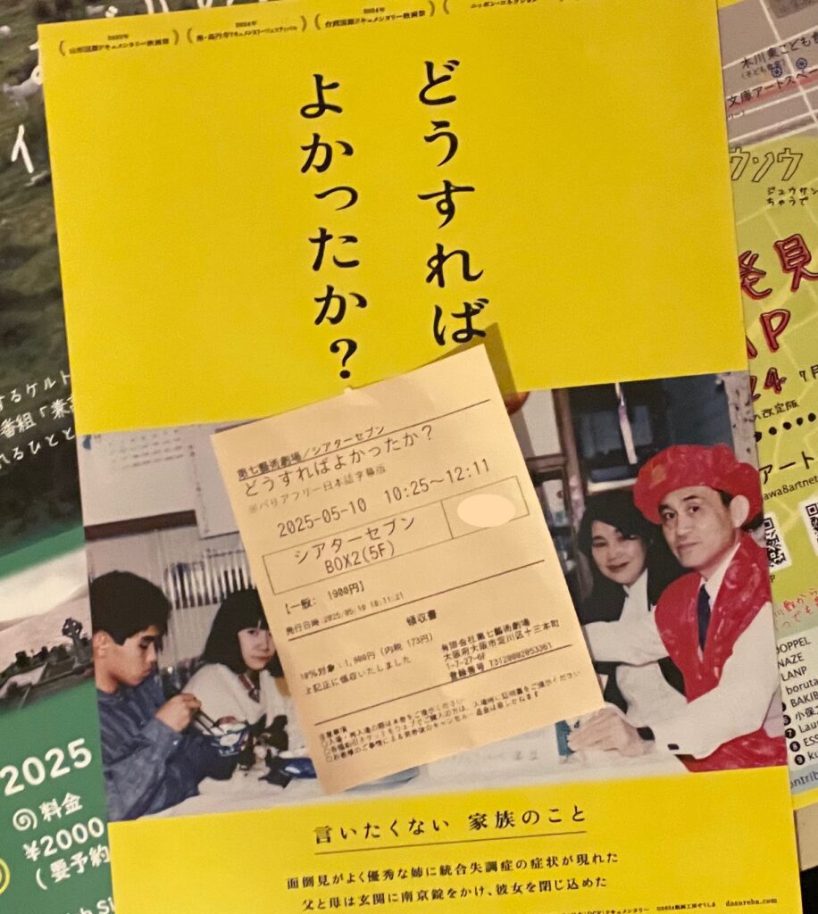 どうすればよかったか?
