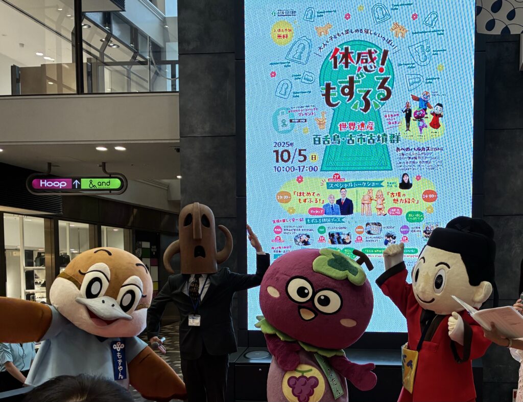 世界遺産「百舌鳥・古市古墳群」VR体感!もずふるレポート