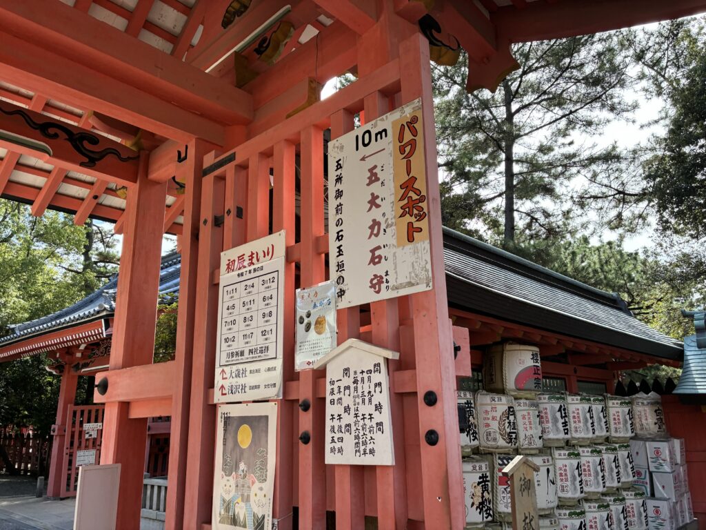 五所御前