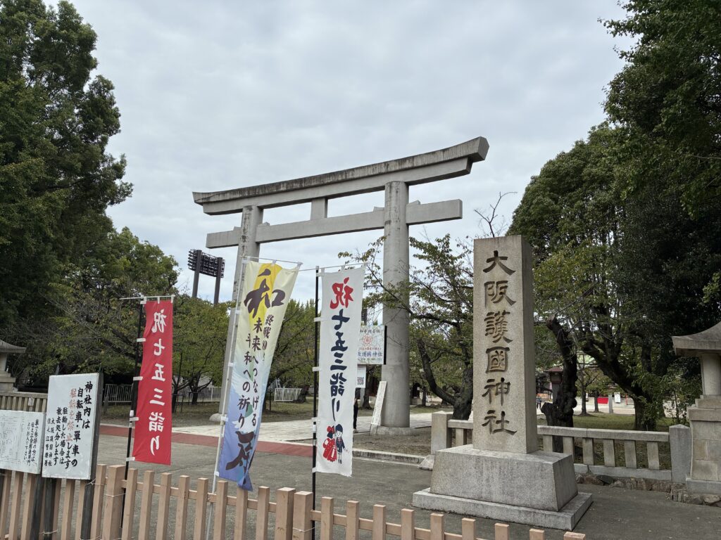 大阪護国神社鳥居