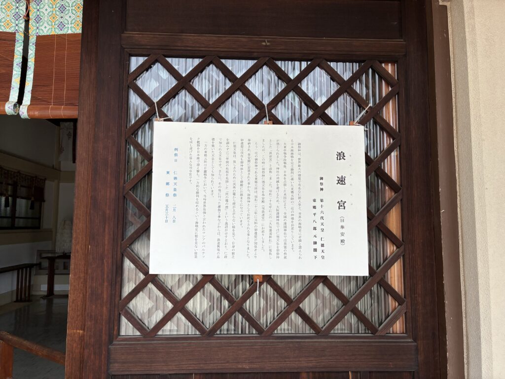 大阪護国神社浪速宮