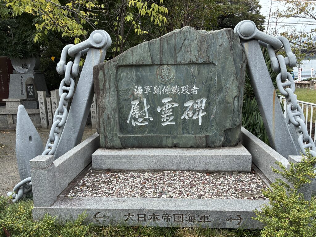 大阪護国神社海軍関係戦没者慰霊碑